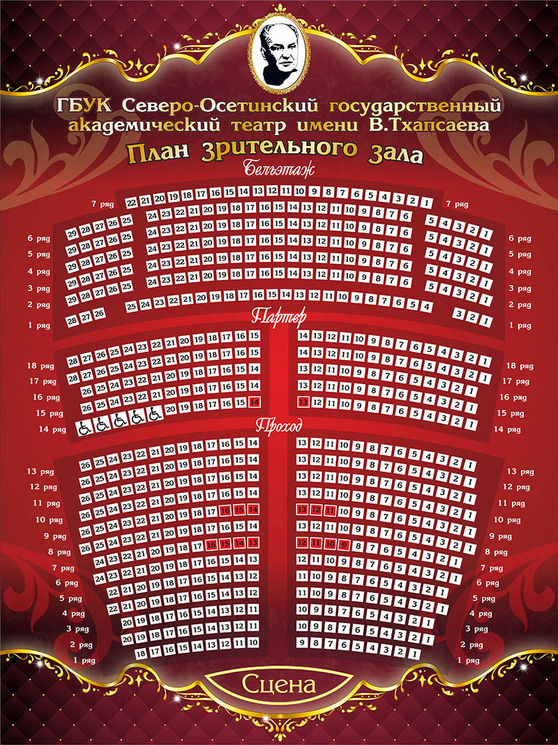 Осетинский театр им. В. В. Тхапсаева Владикавказ – афиша на 2024-2025.  Билеты на сайте «Афиша Города».