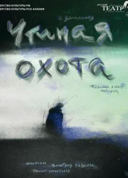 Утиная охота